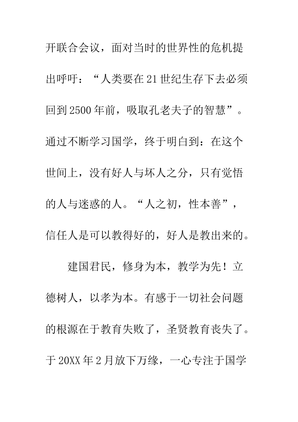 20XX年优秀教师个人先进事迹材料_第2页
