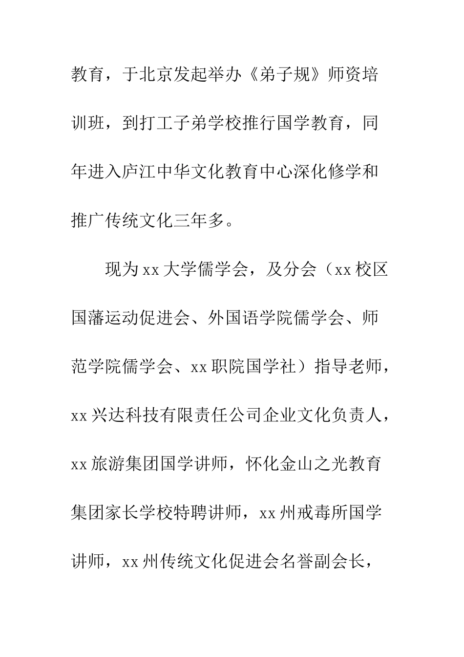 20XX年优秀教师个人先进事迹材料_第3页