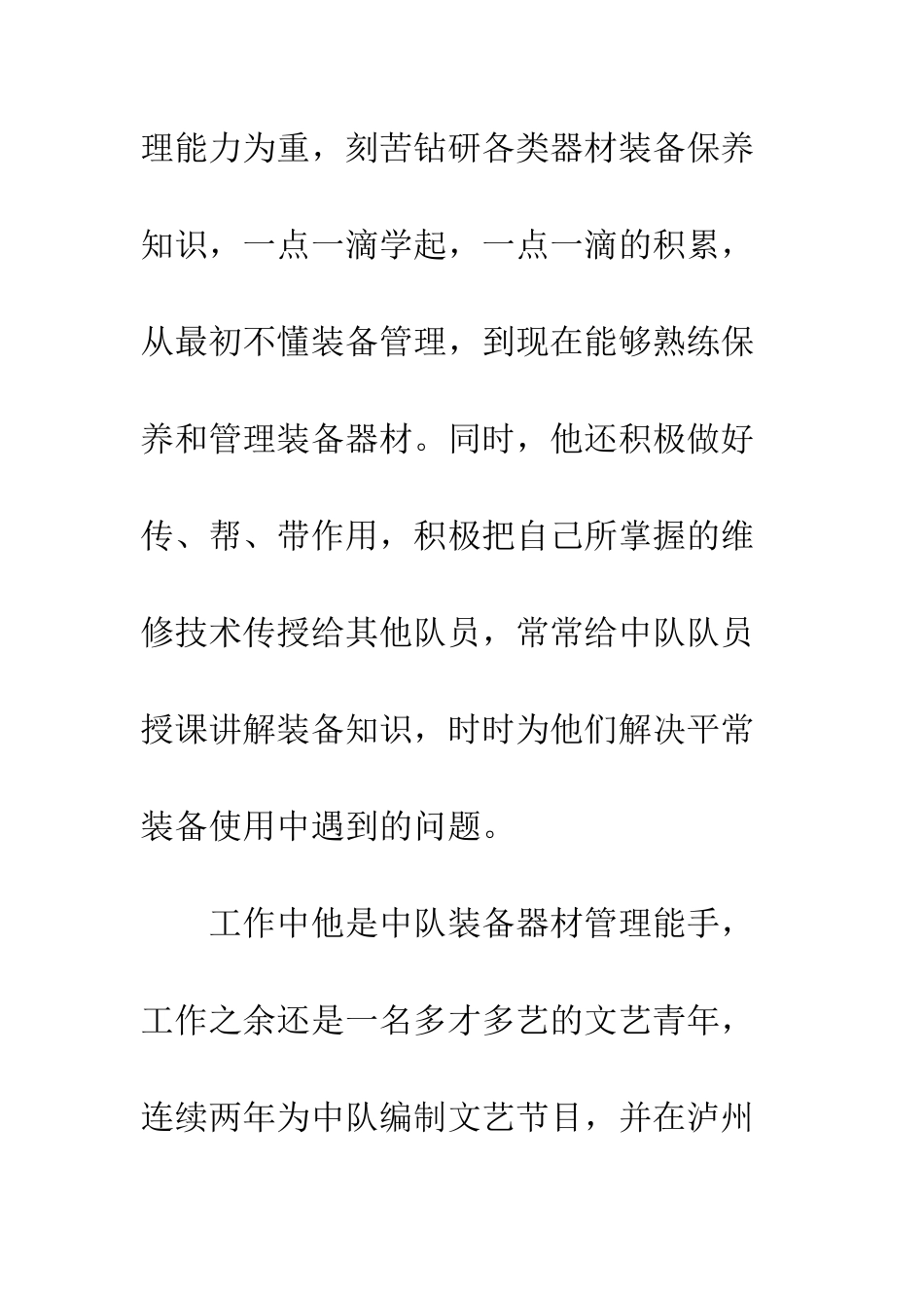 20XX年优秀消防先进事迹材料_第3页