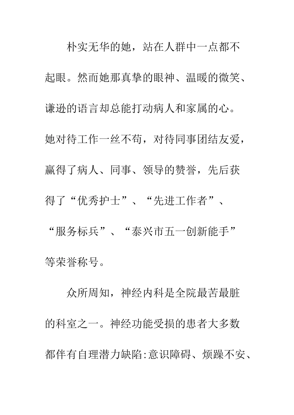 20XX年优秀护士先进事迹大全_第2页