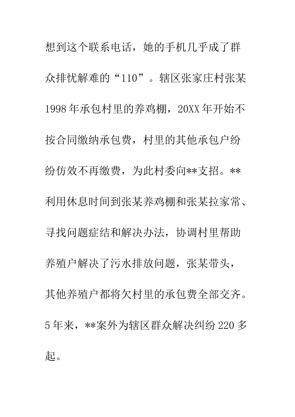 20XX年优秀法官事迹材料_第3页