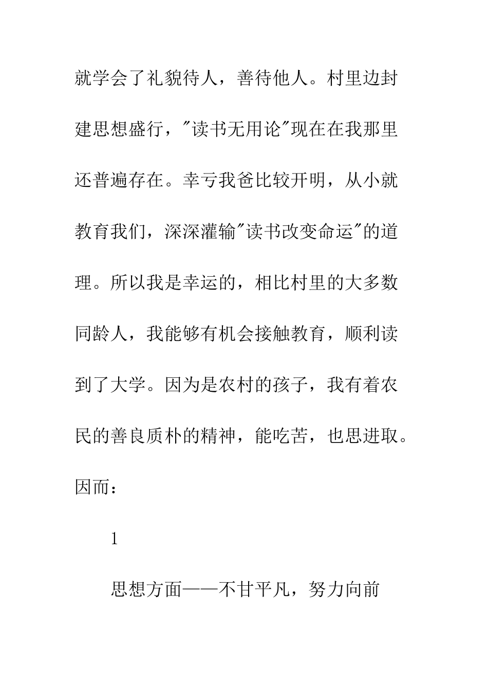20XX年优秀大学生个人先进事迹材料_第3页