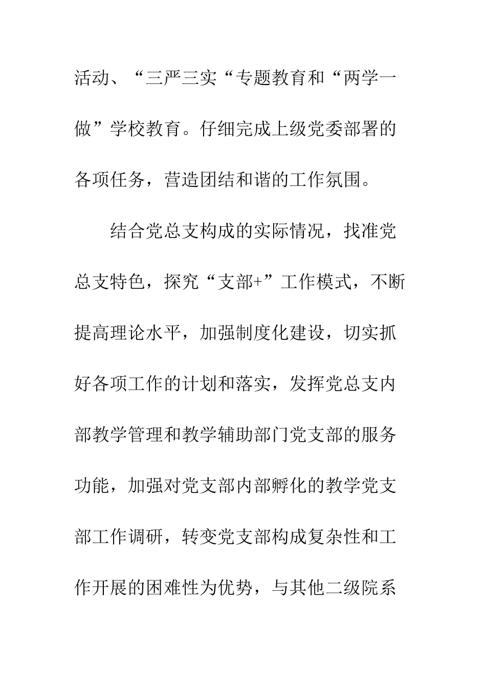 20XX年优秀教研党总支先进事迹材料_第2页