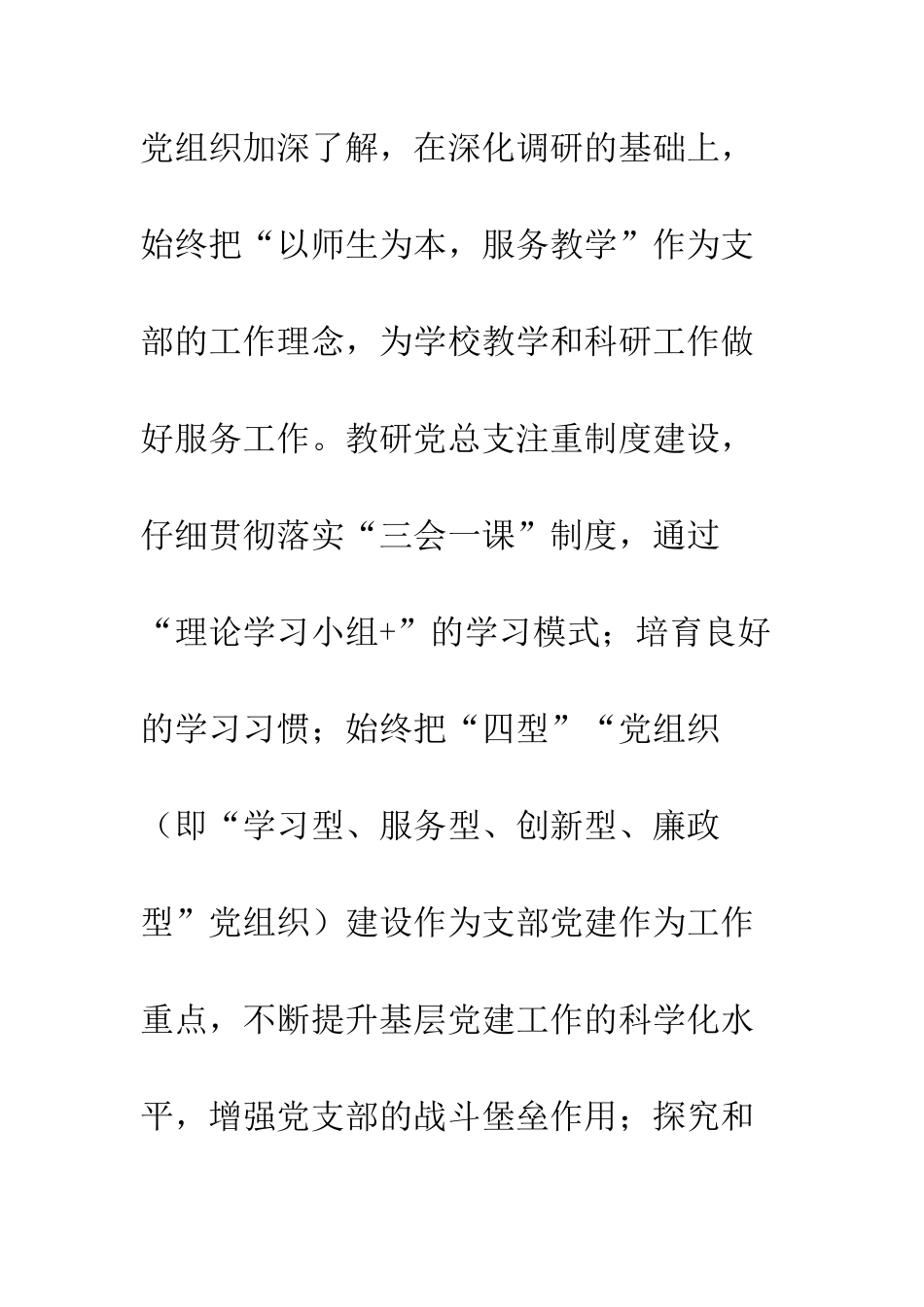 20XX年优秀教研党总支先进事迹材料_第3页