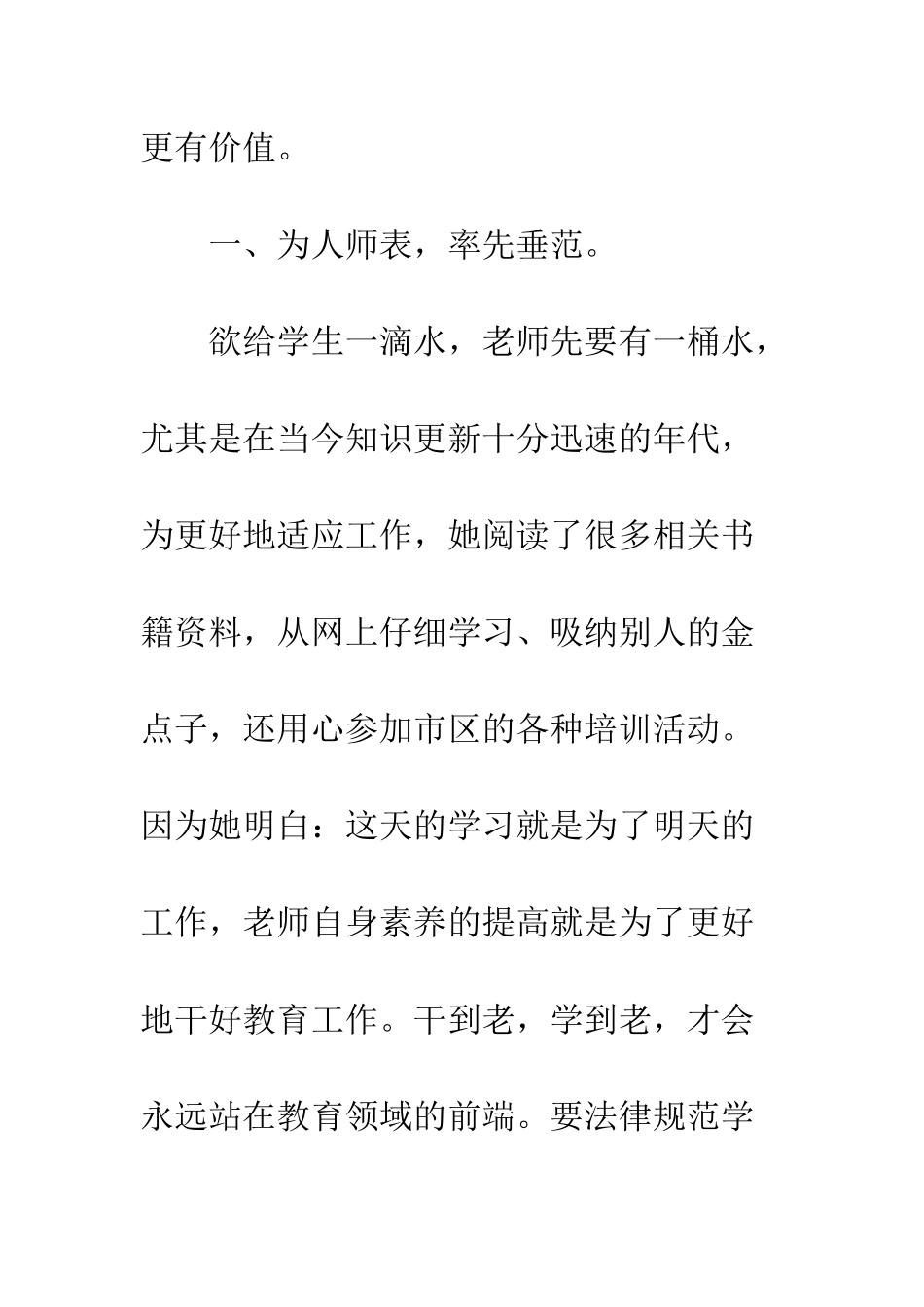 20XX年优秀教师先进事迹材料三尺讲台-无悔的选择_第2页