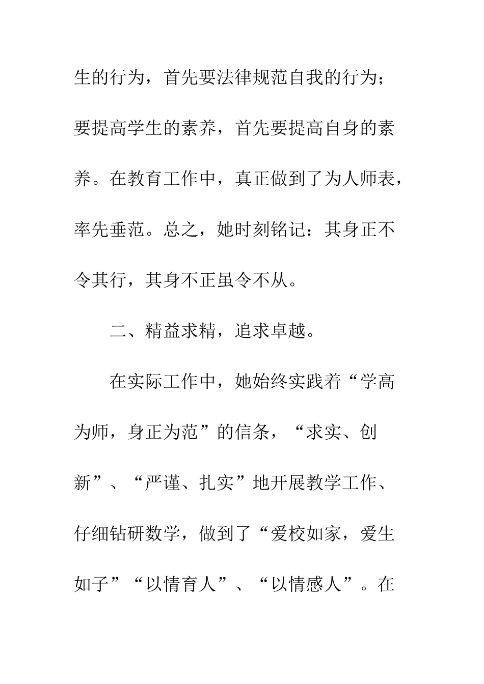 20XX年优秀教师先进事迹材料三尺讲台-无悔的选择_第3页