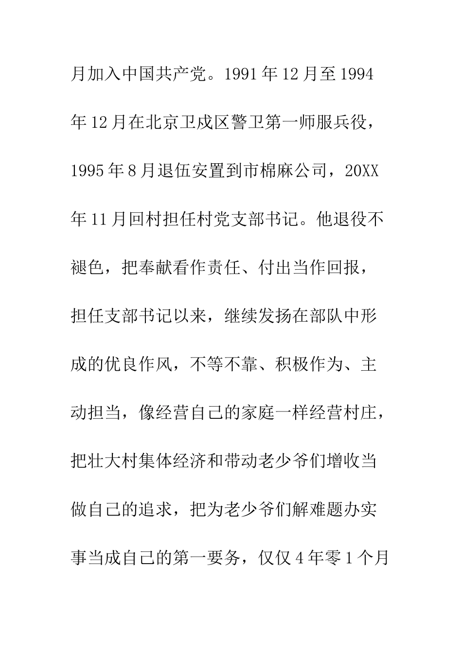 20XX年优秀退伍军人先进事迹材料宣传2篇_第2页