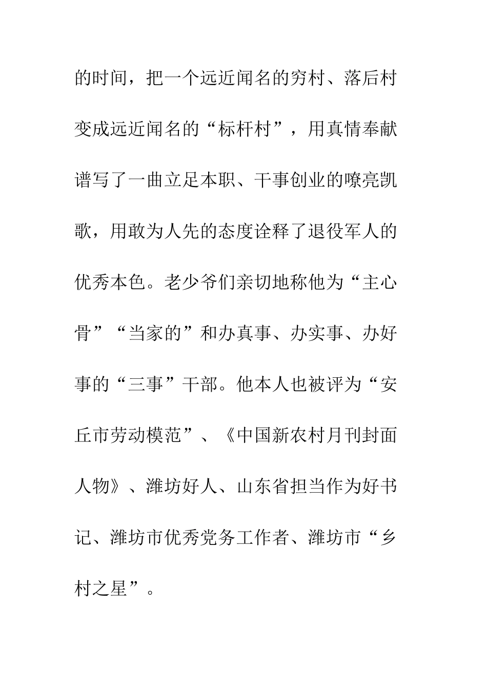 20XX年优秀退伍军人先进事迹材料宣传2篇_第3页