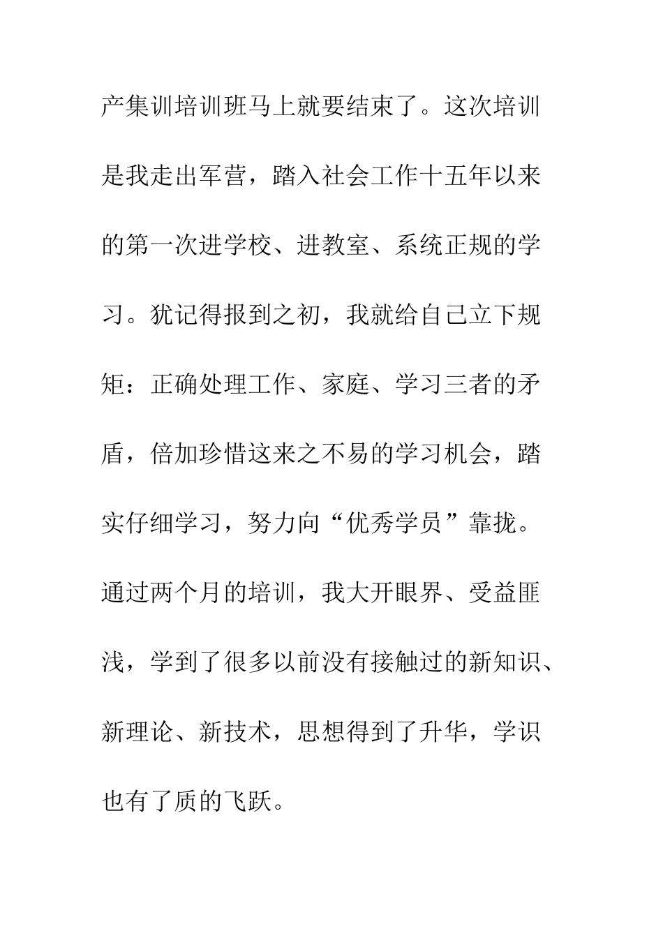 20XX年优秀退役军人脱产集训培训班学习心得体会_第2页