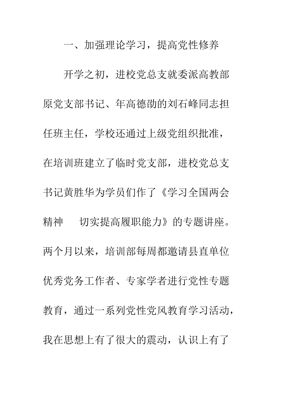 20XX年优秀退役军人脱产集训培训班学习心得体会_第3页