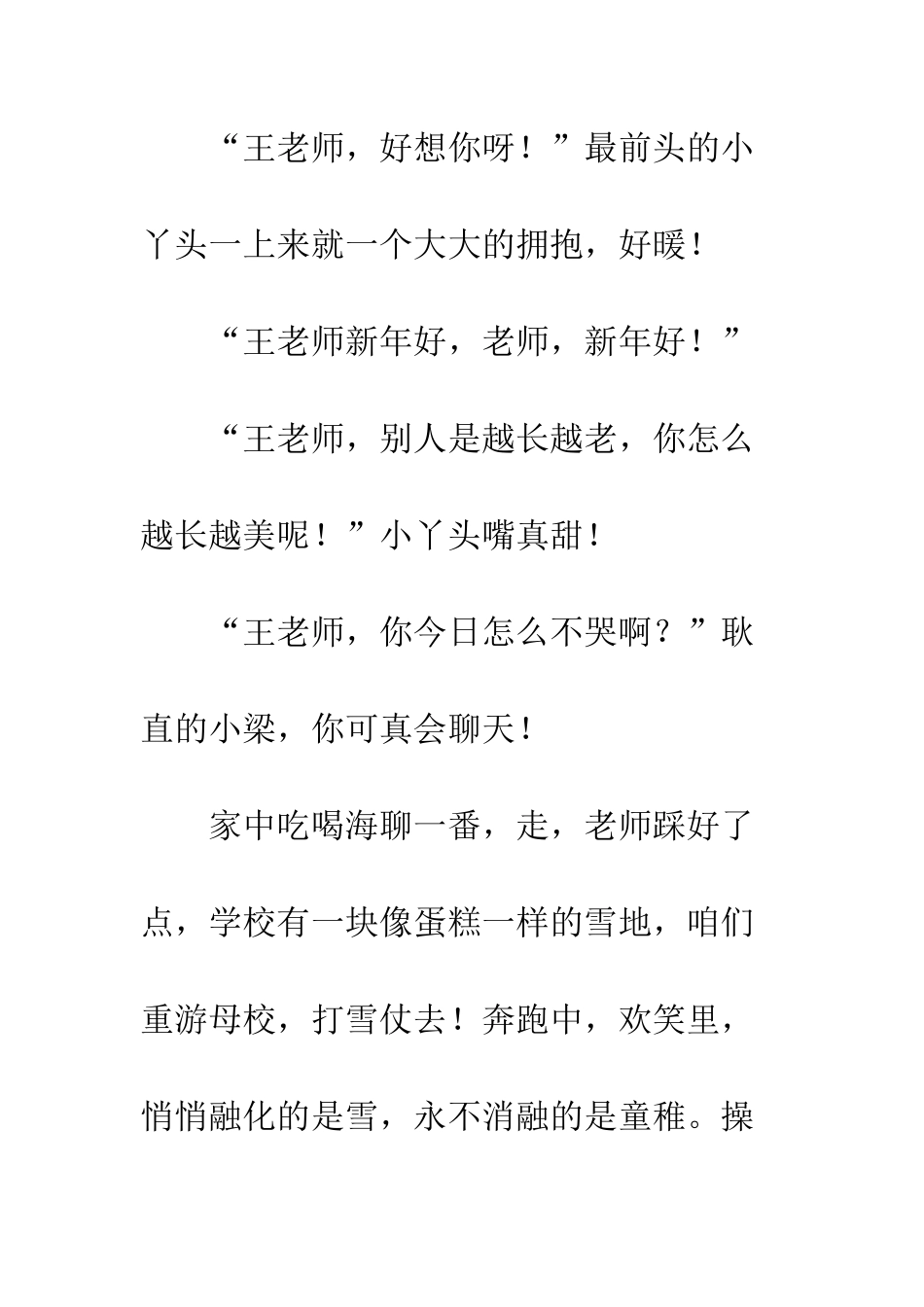 20XX年优秀班主任先进事迹材料_第2页