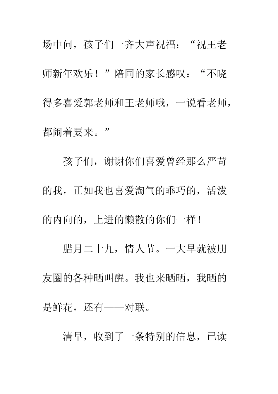 20XX年优秀班主任先进事迹材料_第3页