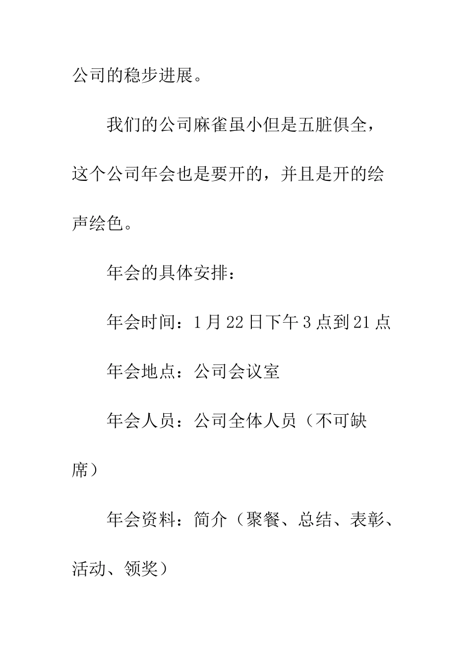 20XX年会策划方案精选7篇_第2页