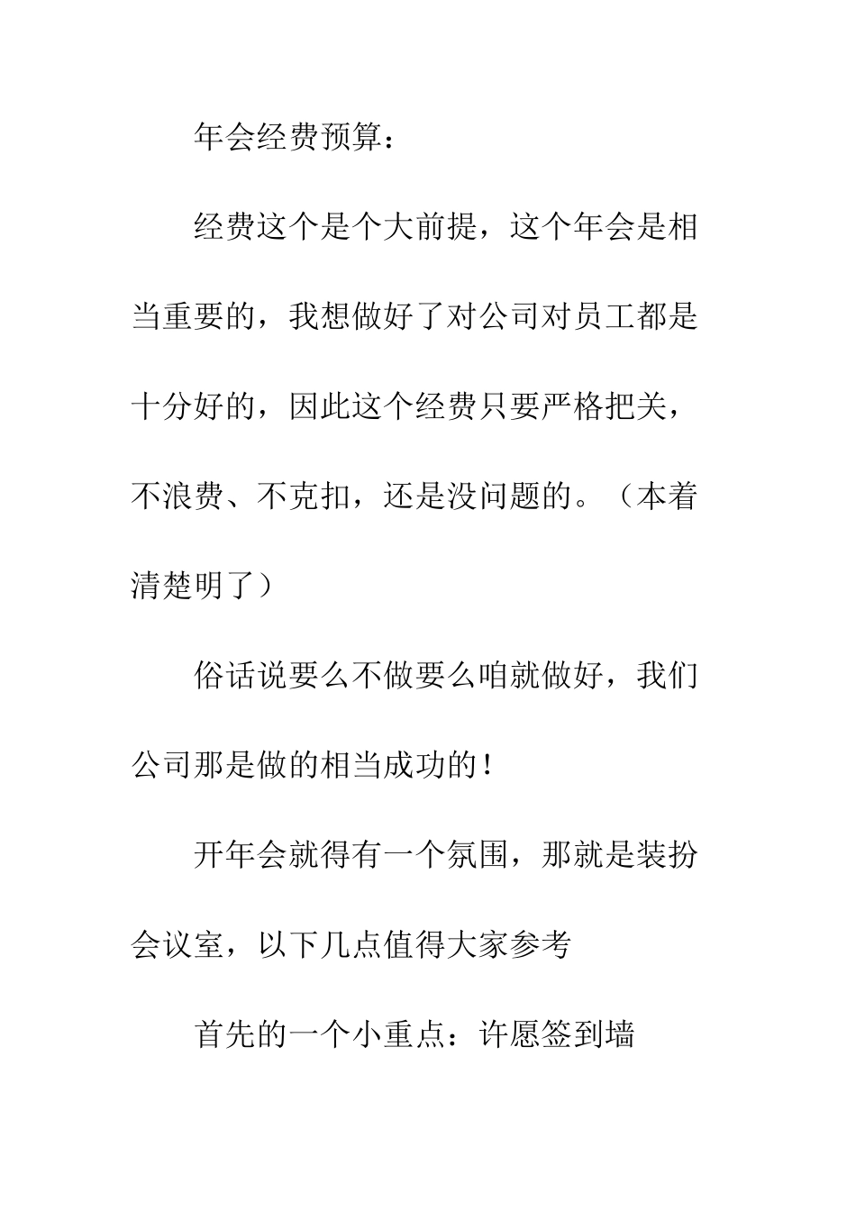 20XX年会策划方案精选7篇_第3页