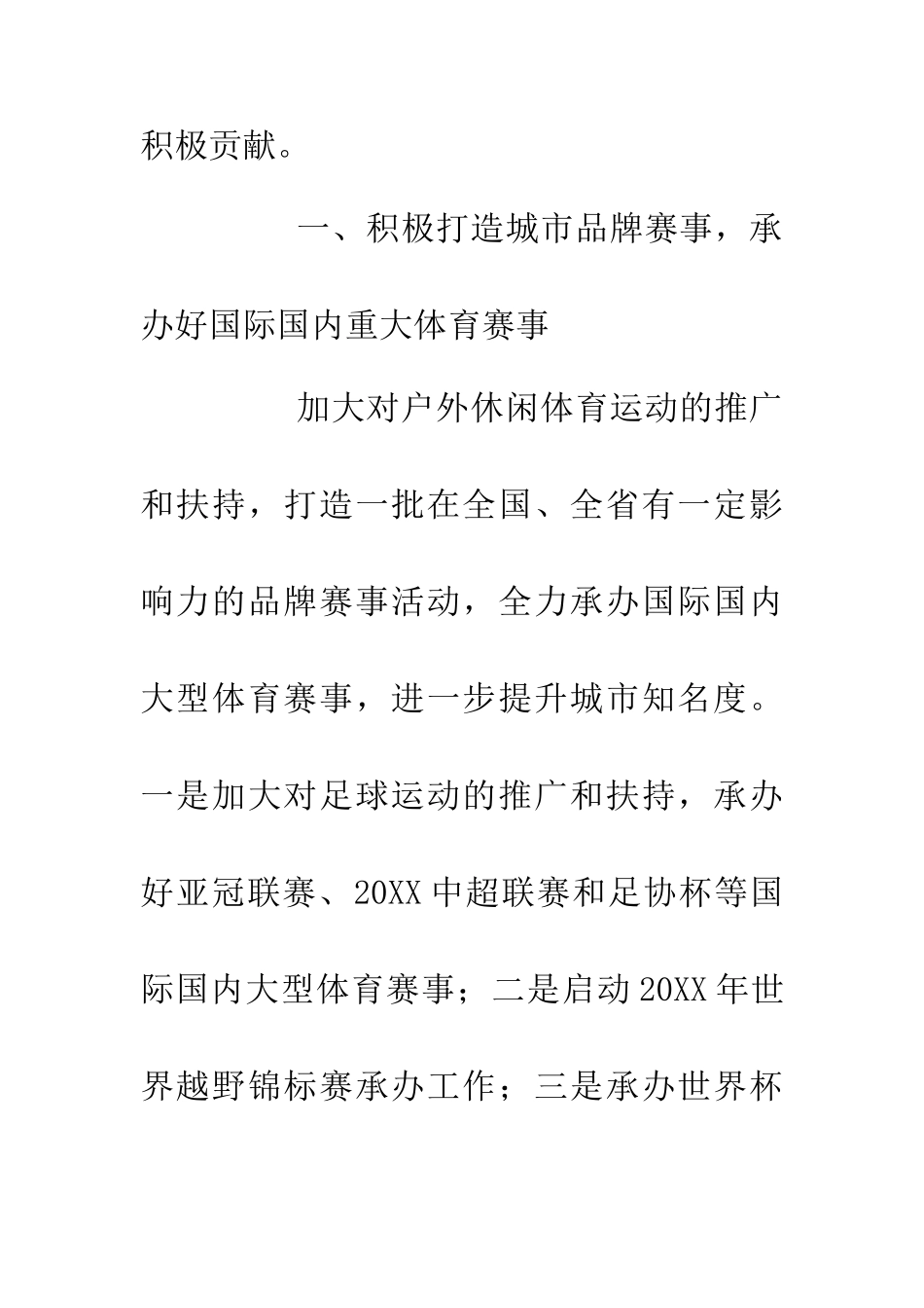 20XX年体育局工作要点_第2页