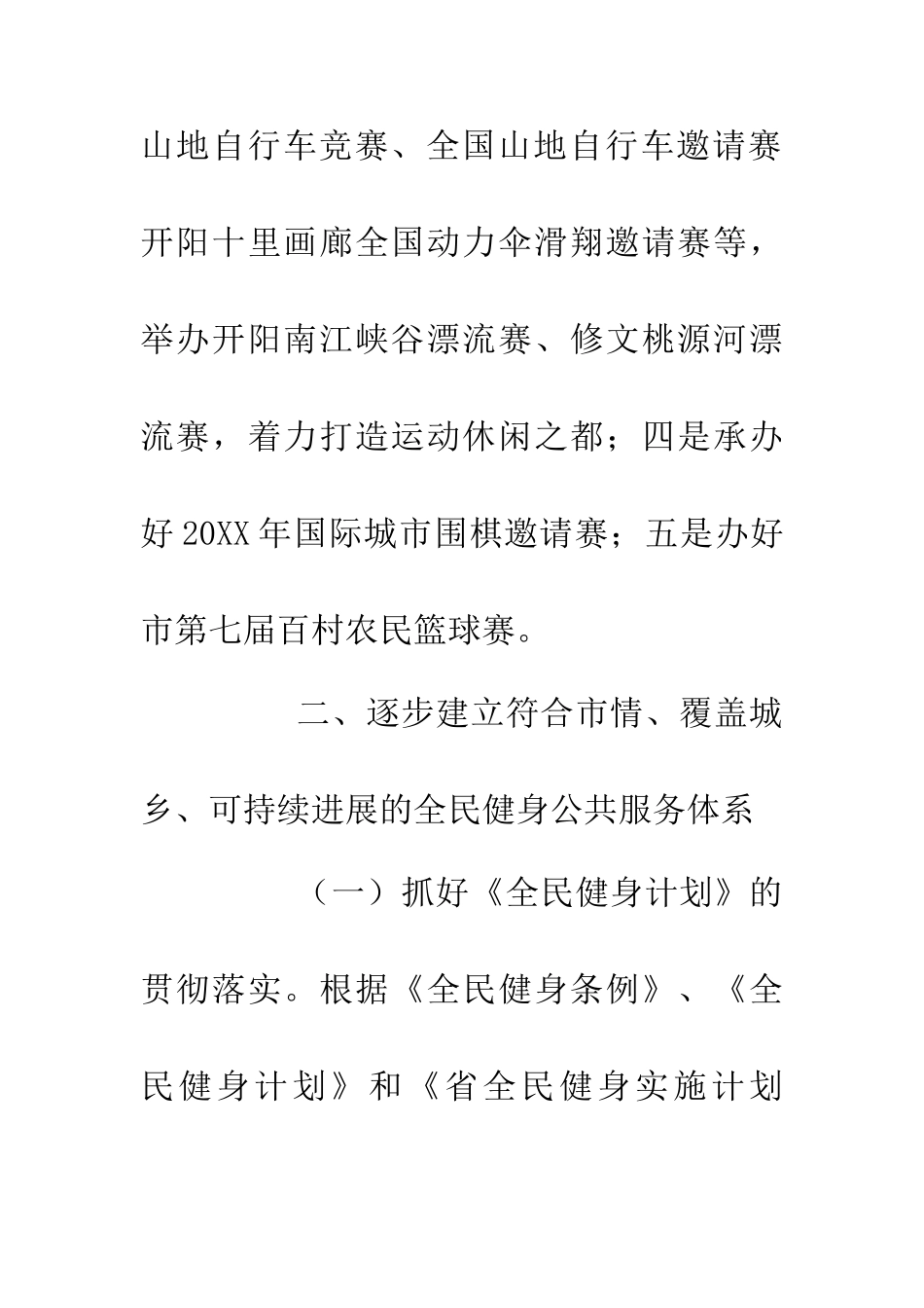 20XX年体育局工作要点_第3页