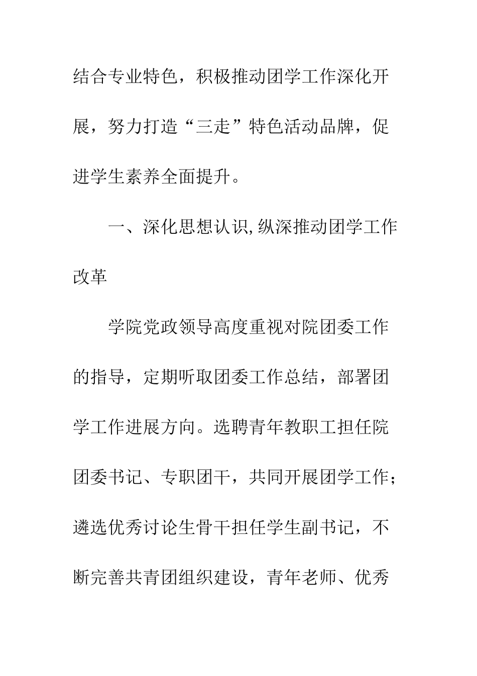 20XX年体育学院团委工作总结_第2页