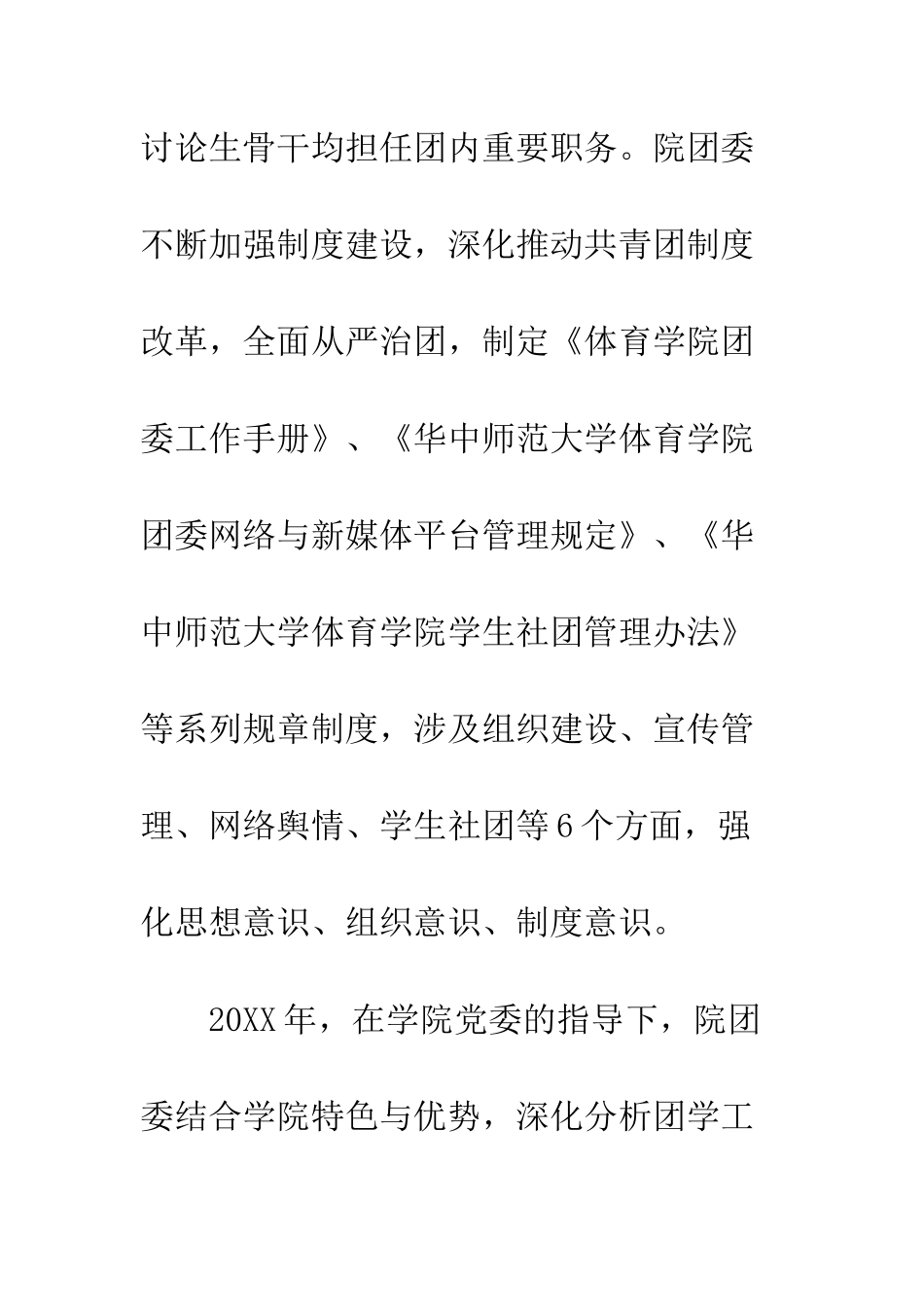 20XX年体育学院团委工作总结_第3页