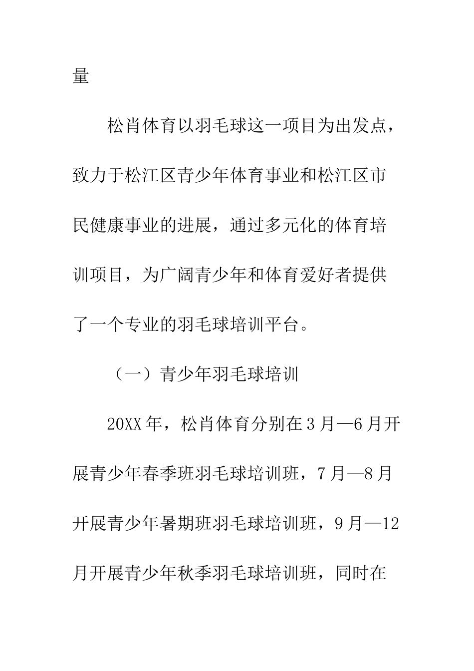 20XX年体育年终工作总结精选3篇_第2页