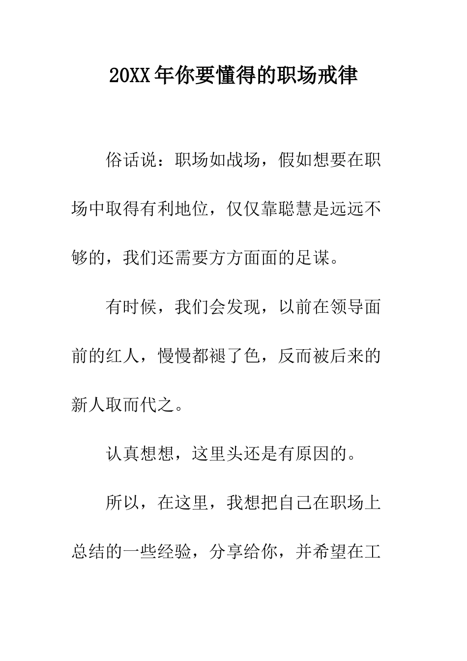 20XX年你要懂得的职场戒律_第1页