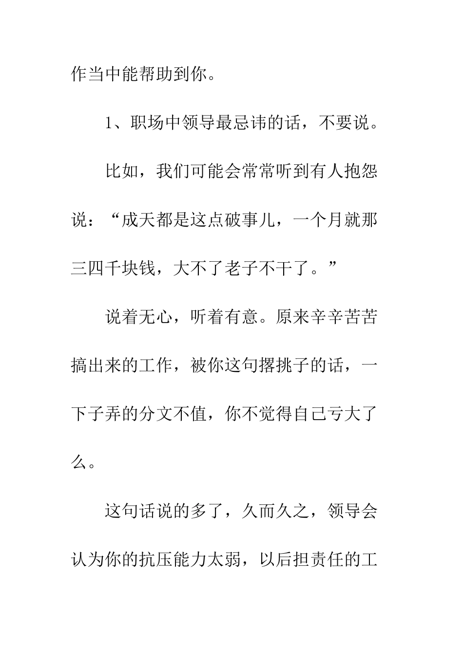 20XX年你要懂得的职场戒律_第2页