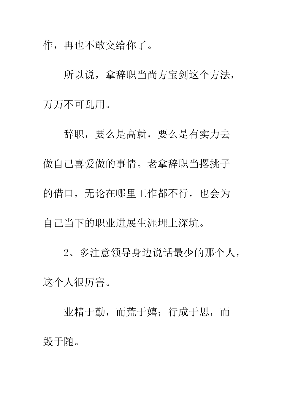 20XX年你要懂得的职场戒律_第3页