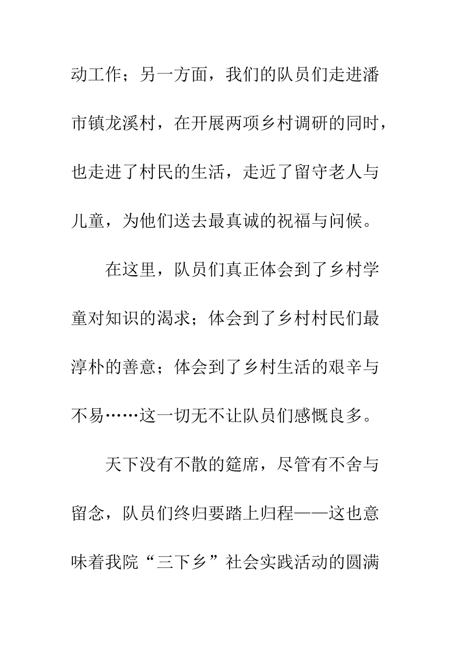 20XX年体育艺术学院三下乡活动总结_第3页