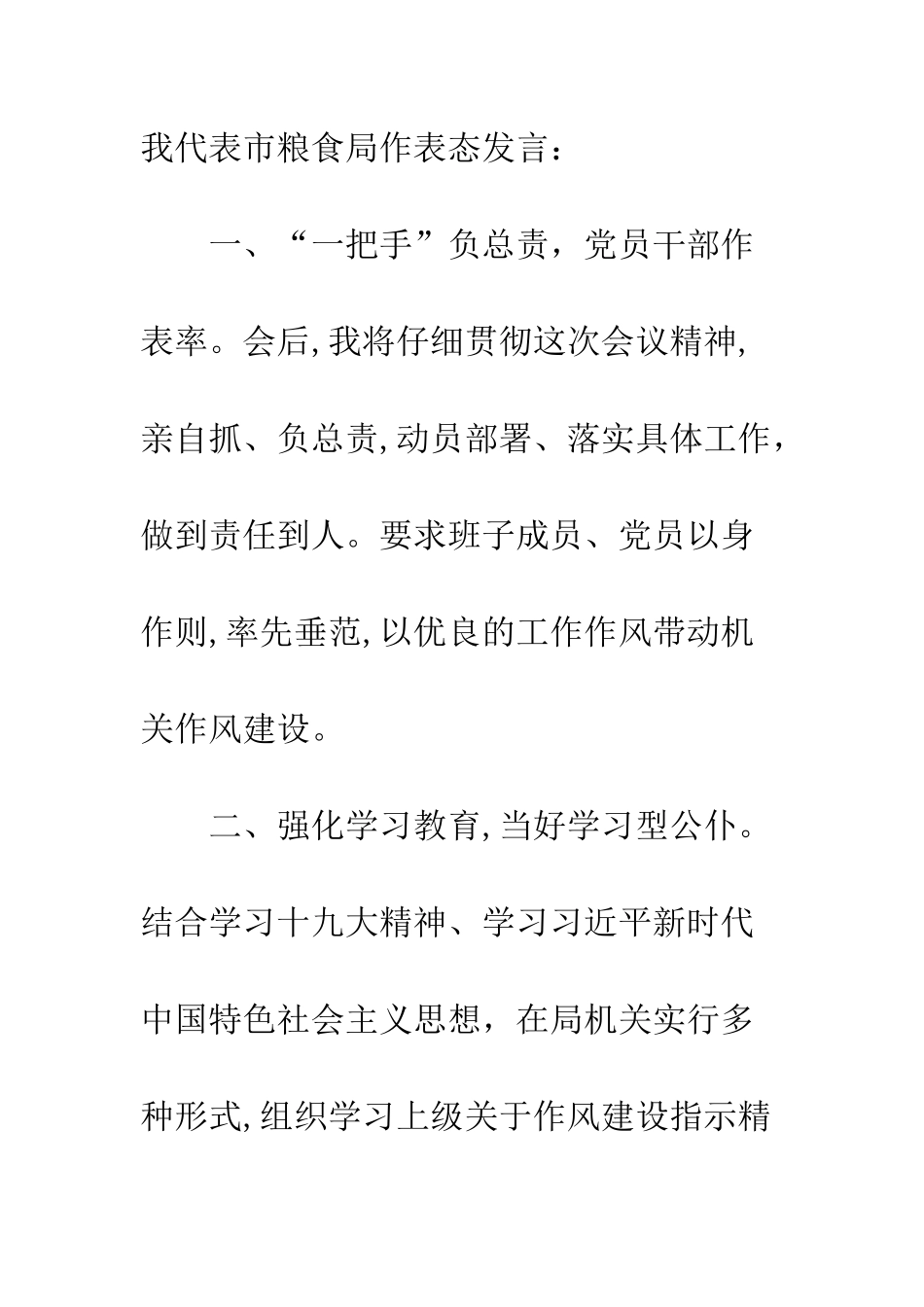 20XX年作风建设大会上表态发言稿精选七篇_第2页