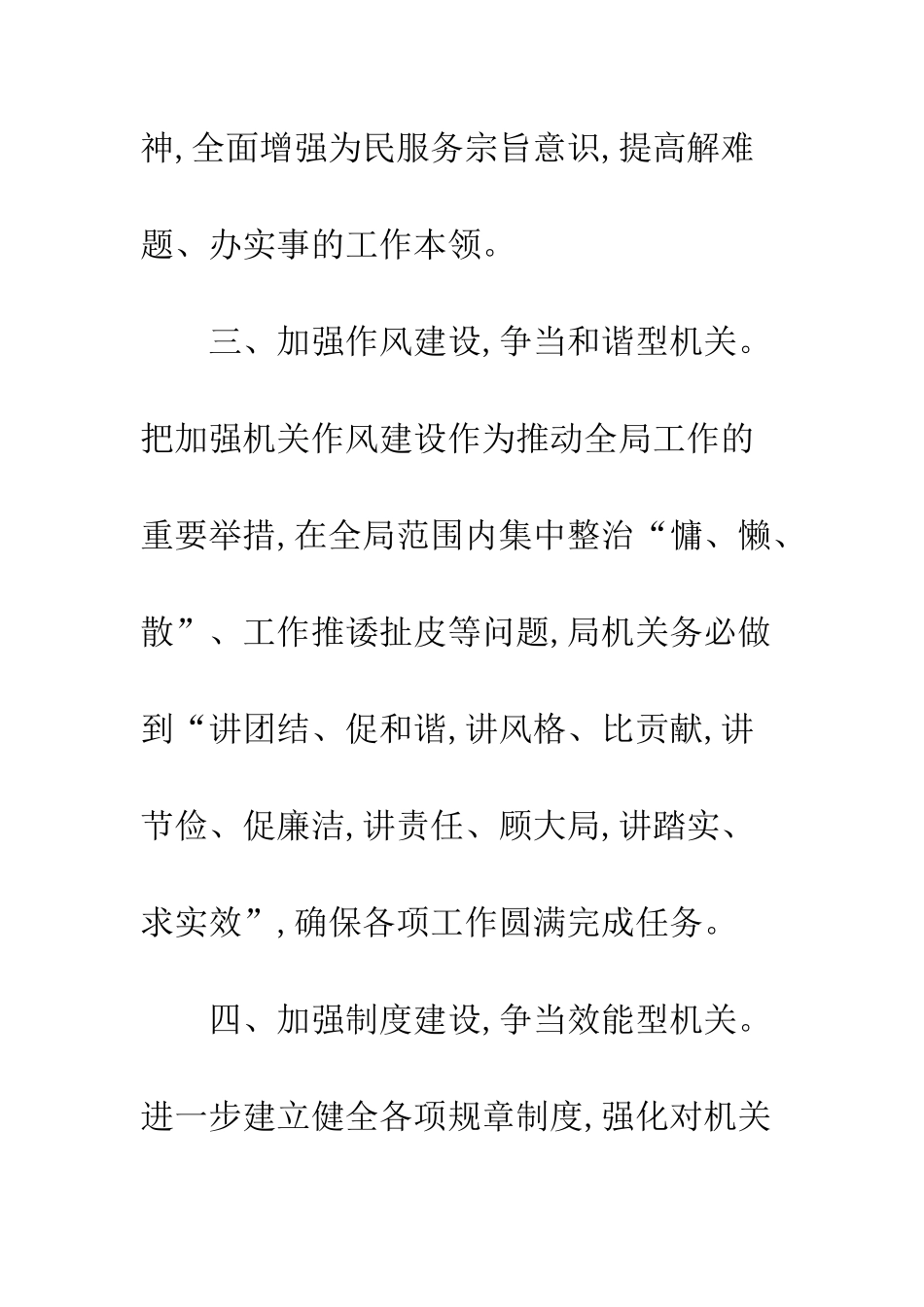 20XX年作风建设大会上表态发言稿精选七篇_第3页
