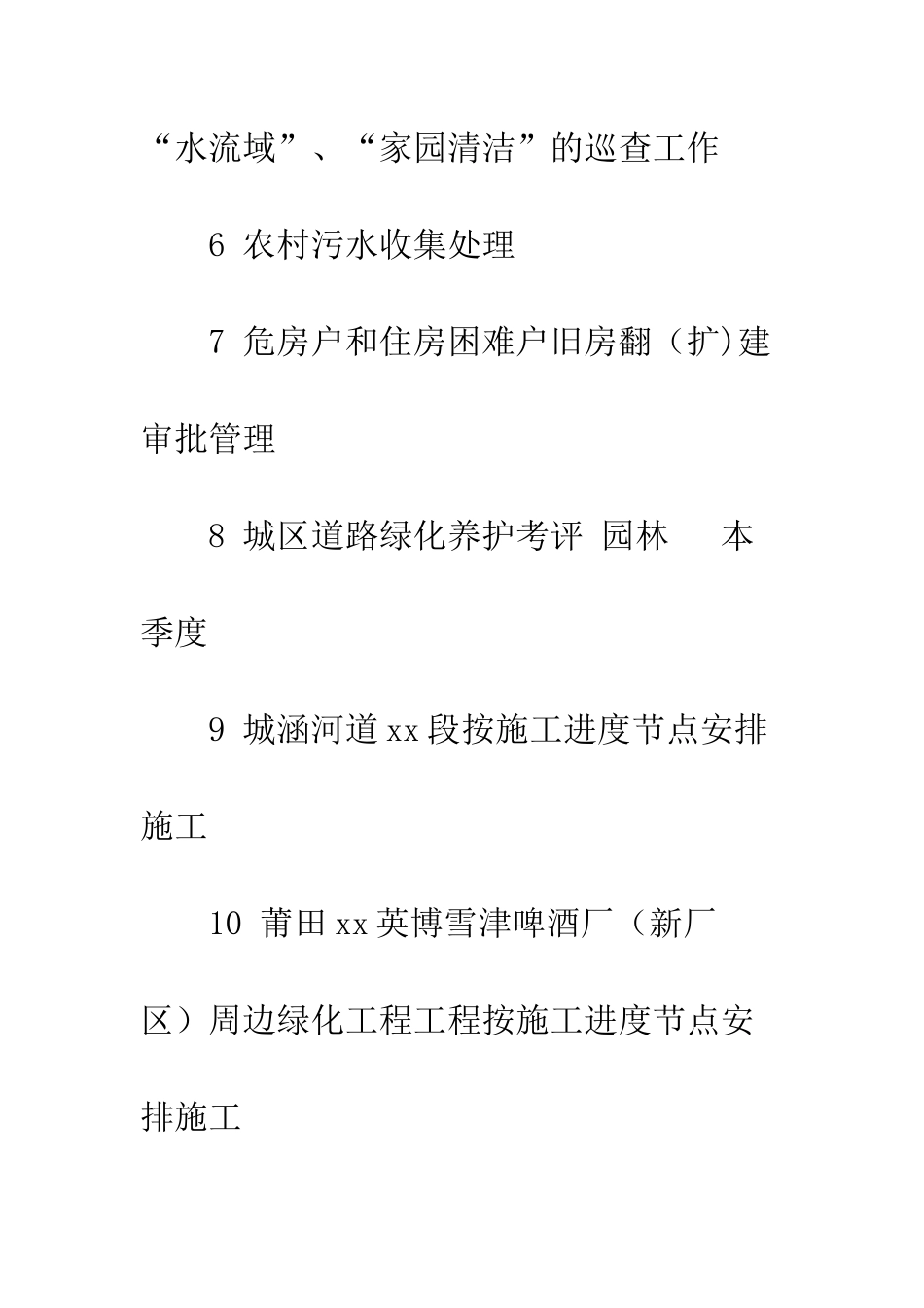 20XX年住建局第二季度工作计划表_第3页