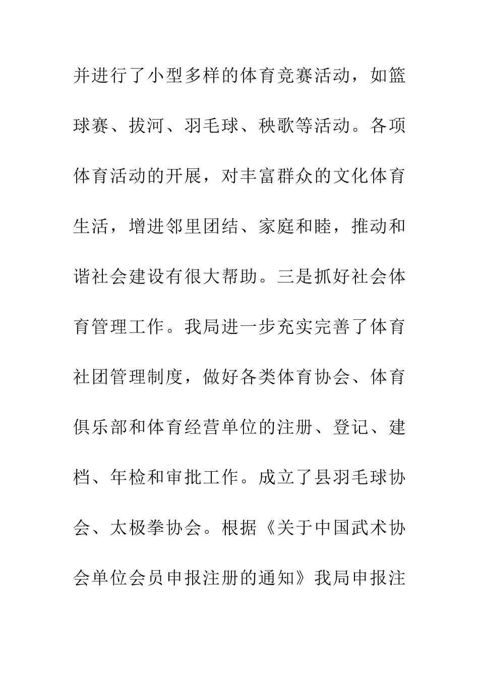 20XX年体育旅游局工作总结_第3页