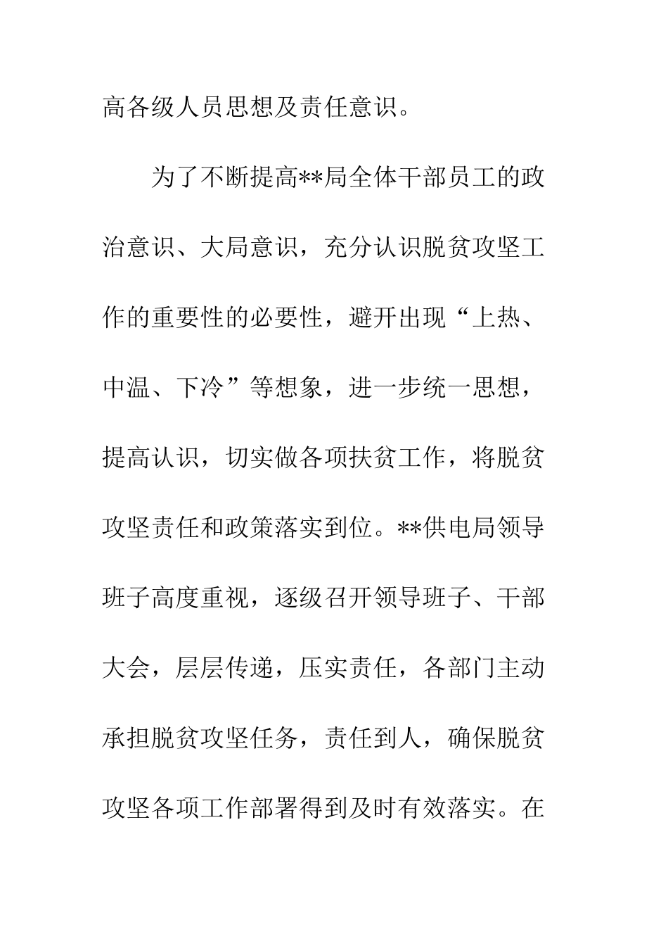 20XX年供电局脱贫攻坚先进事迹材料_第2页