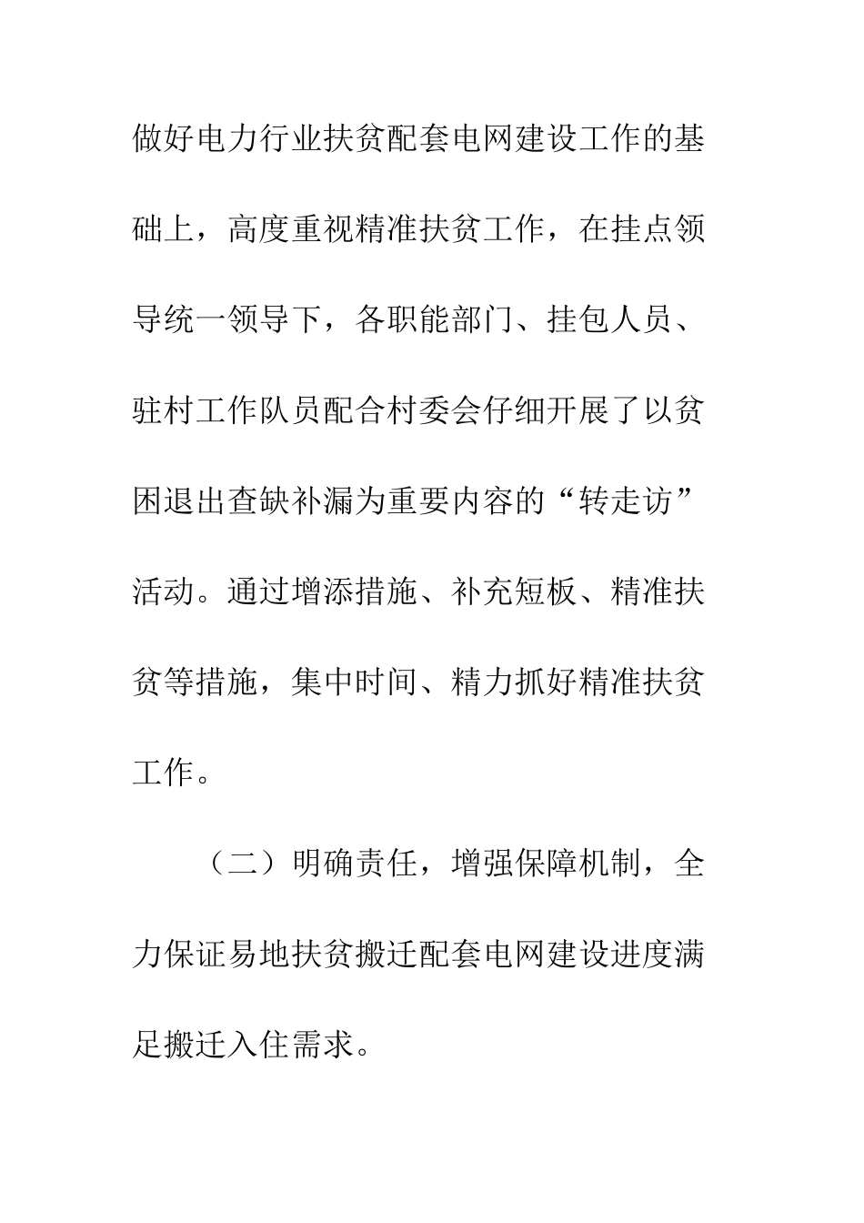 20XX年供电局脱贫攻坚先进事迹材料_第3页