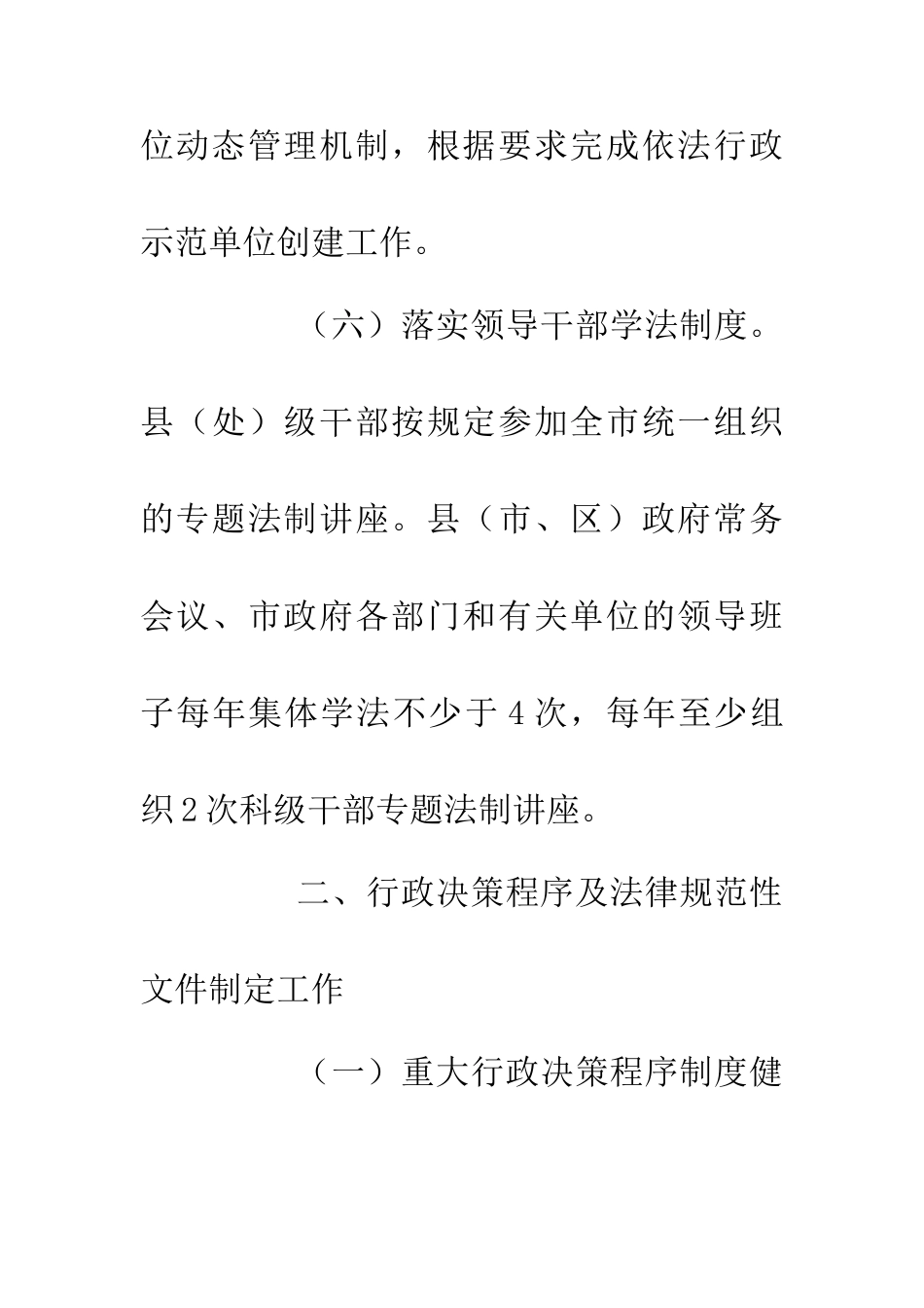 20XX年依法行政工作思路_第3页