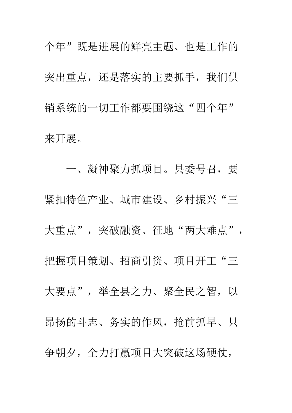 20XX年供销系统工作讲话稿_第3页