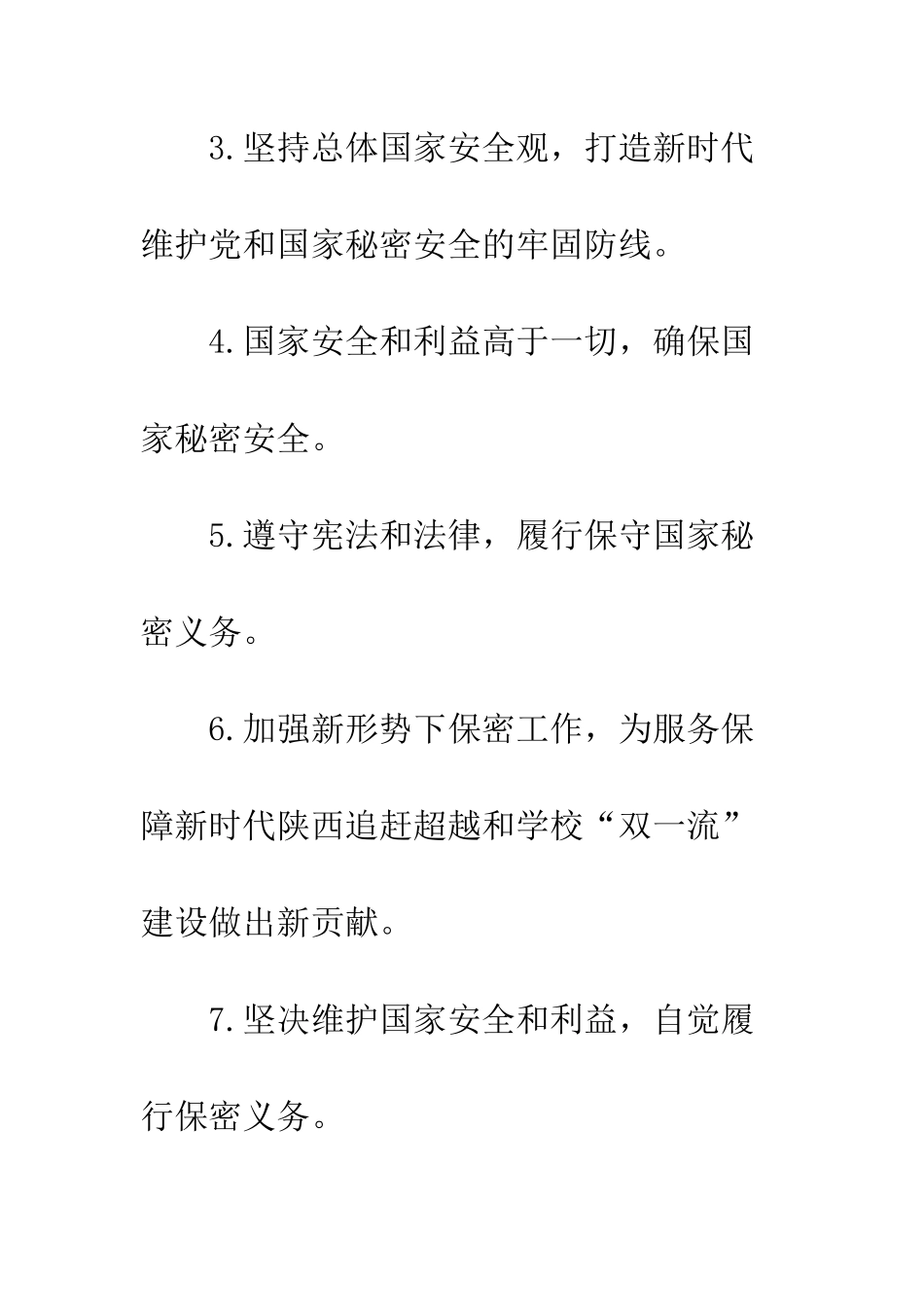20XX年保密法制宣传月最新宣传标语_第2页