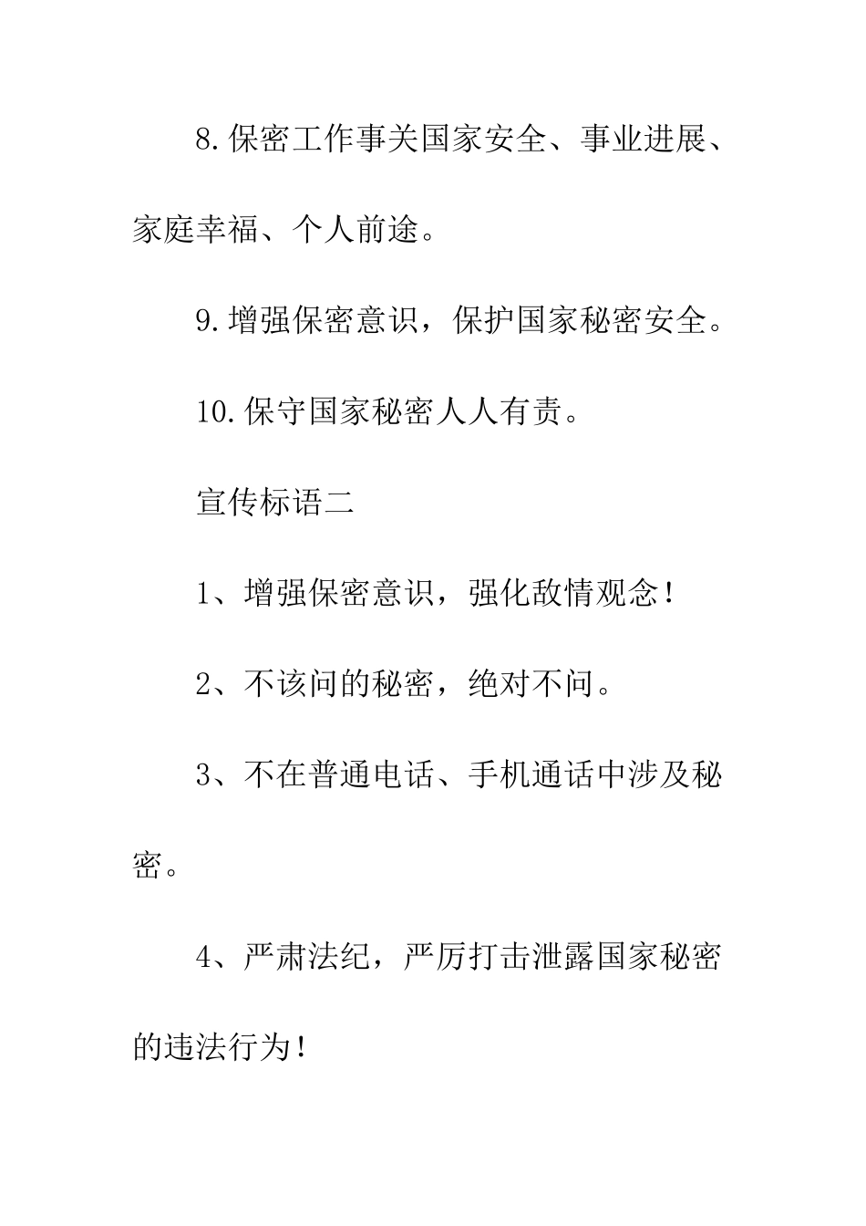 20XX年保密法制宣传月最新宣传标语_第3页