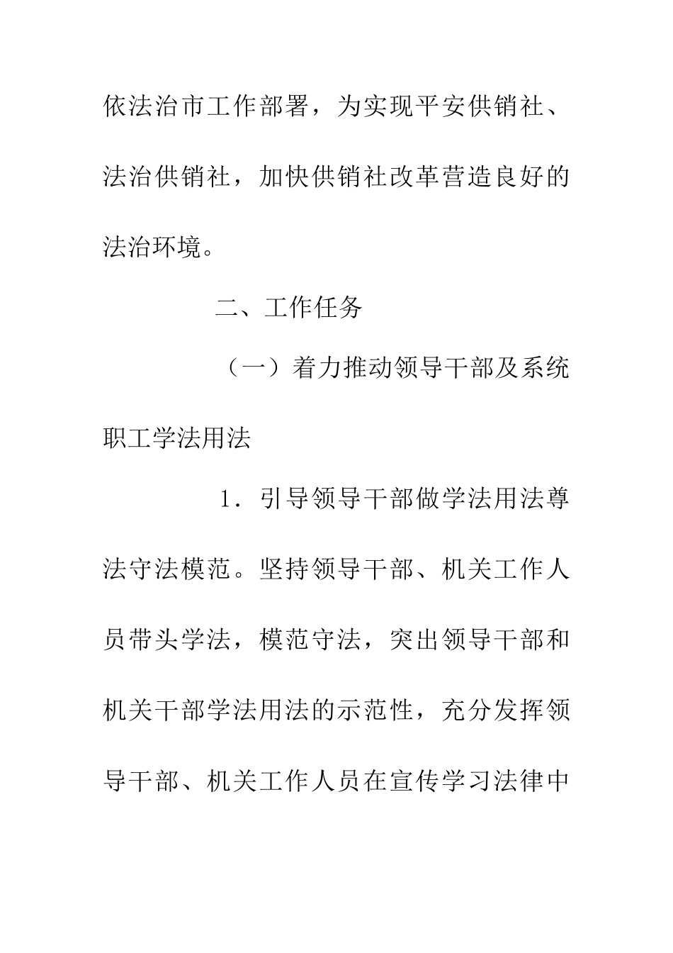20XX年供销社依法治社工作要点_第2页