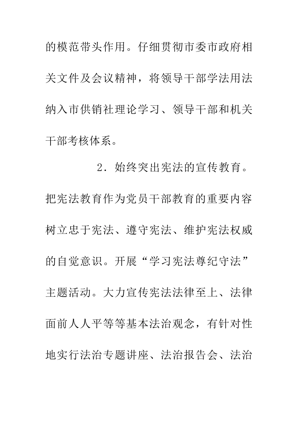 20XX年供销社依法治社工作要点_第3页