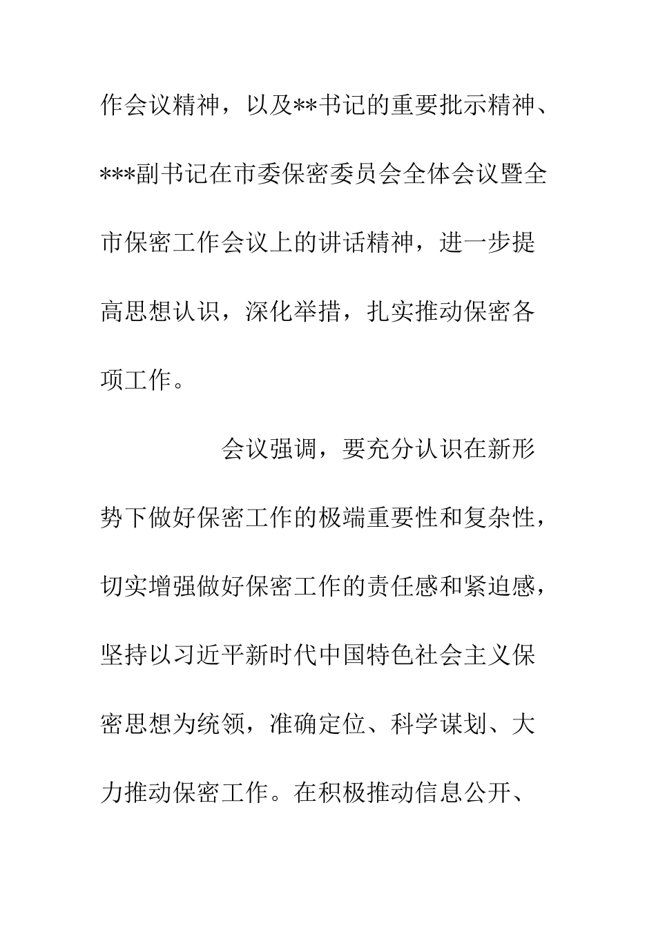 20XX年保密工作会议情况总结汇报_第3页