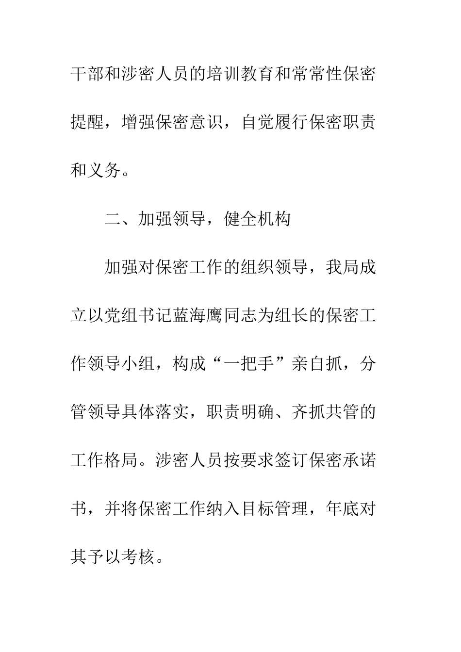 20XX年保密工作实施方案大全_第3页