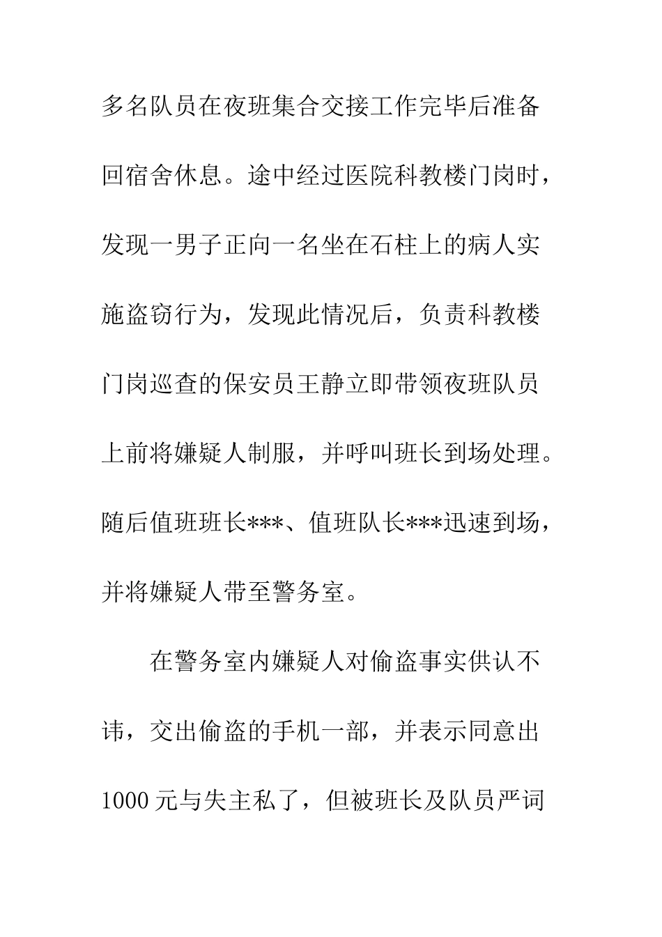 20XX年保安员先进事迹材料精选4篇_第2页