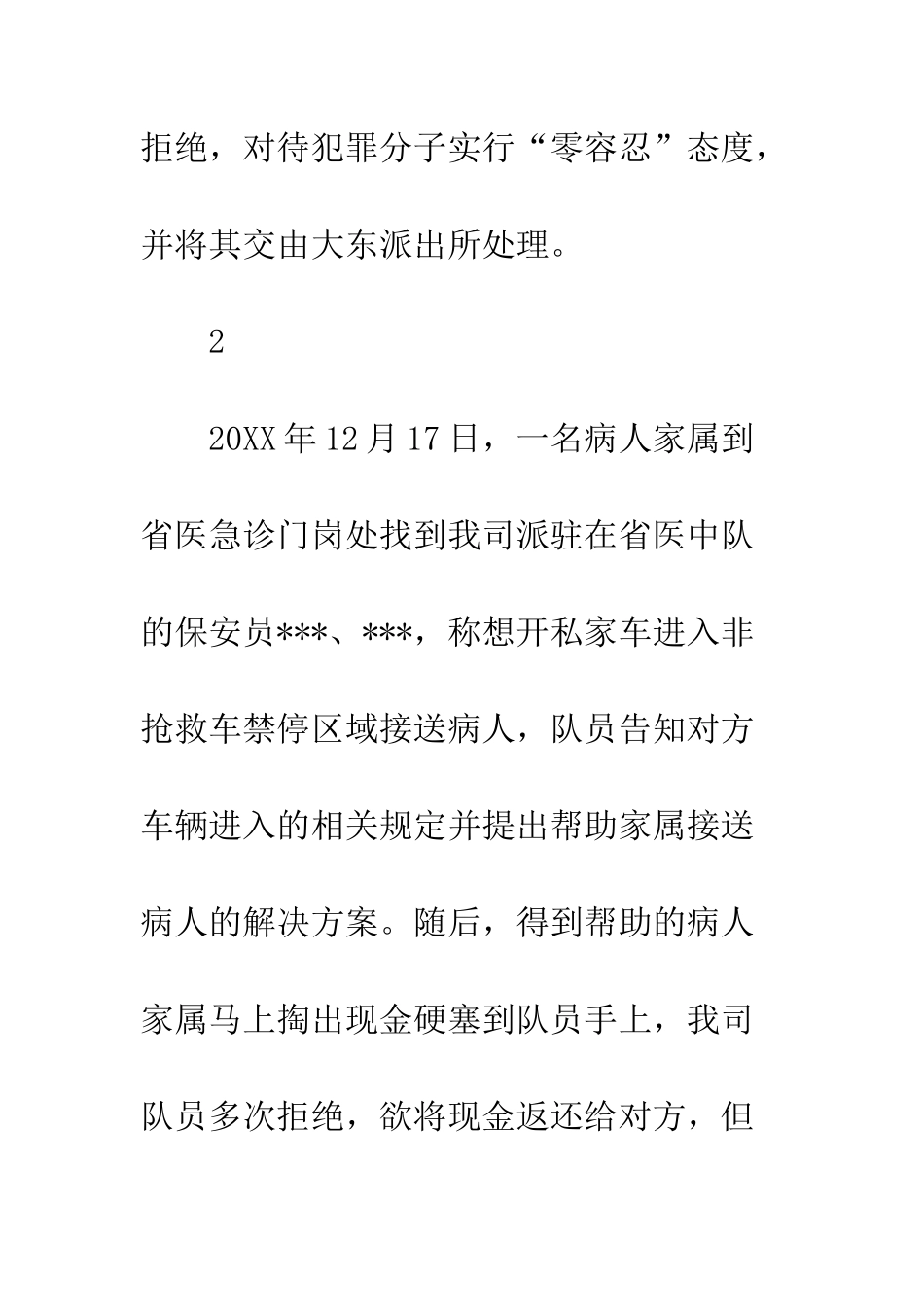 20XX年保安员先进事迹材料精选4篇_第3页