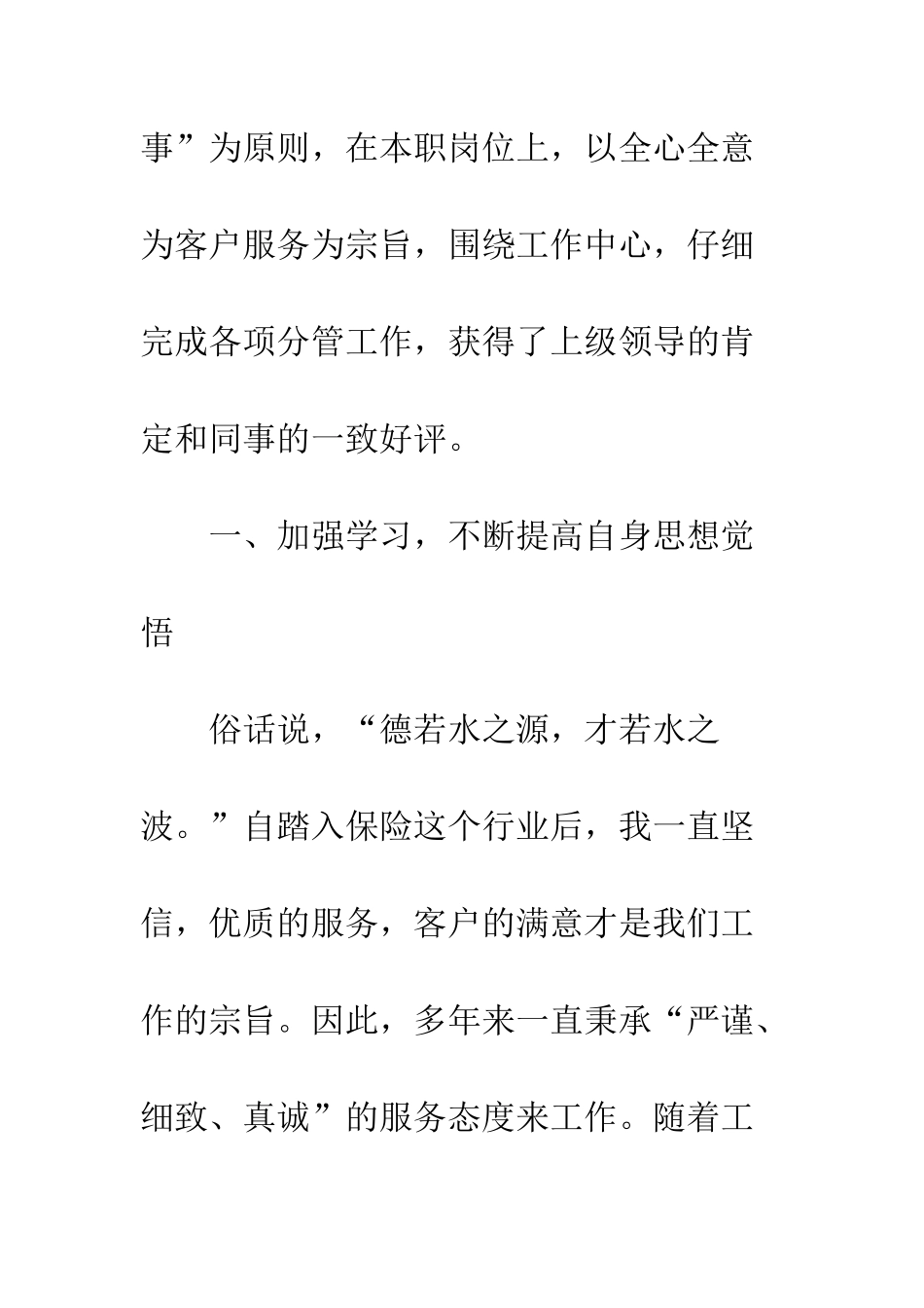 20XX年保险公司优秀员工事迹材料汇总_第2页