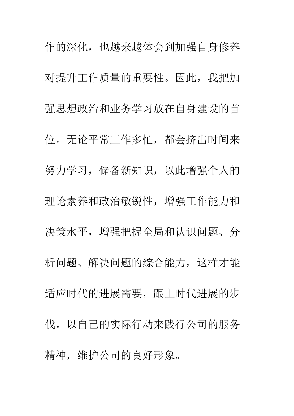 20XX年保险公司优秀员工事迹材料汇总_第3页