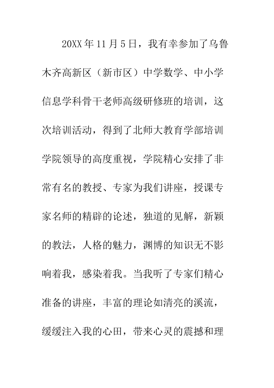 20XX年信息骨干教师高级研修班心得体会_第3页
