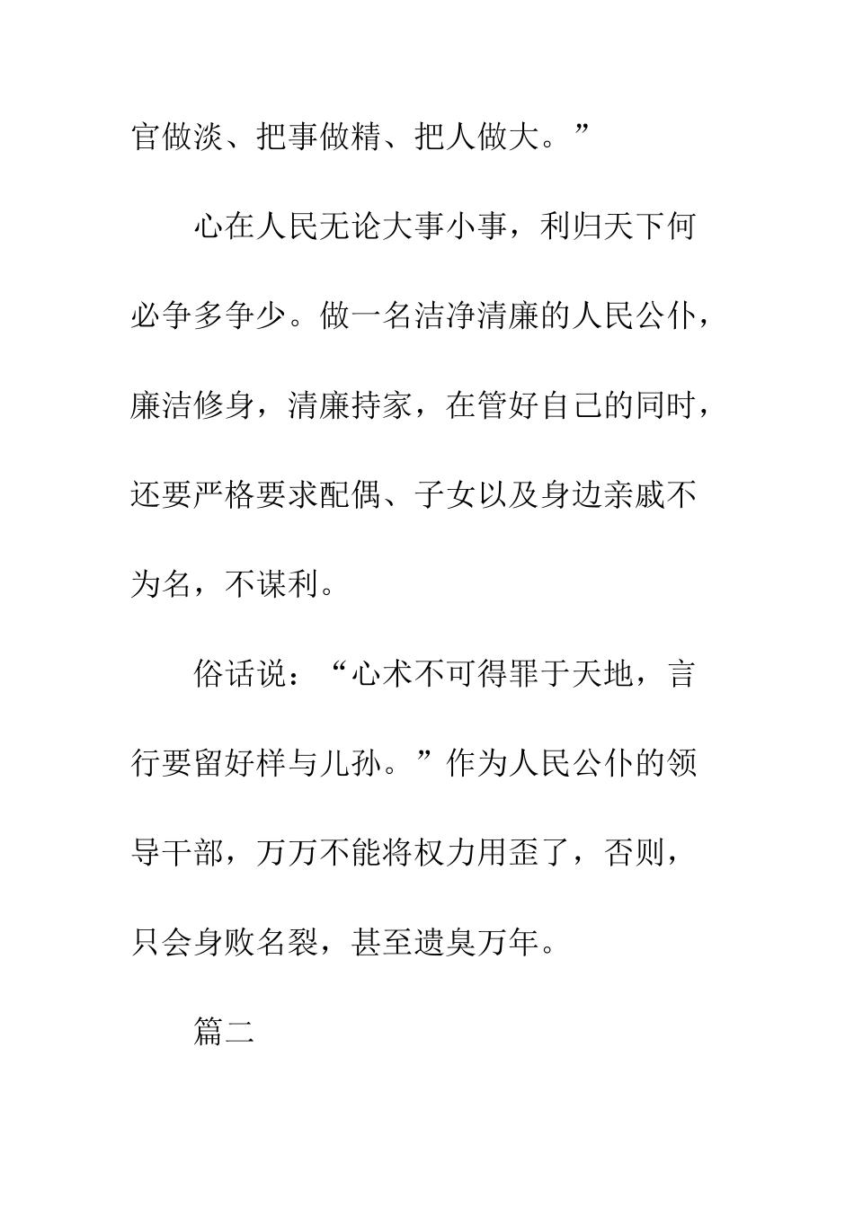 20XX年倡导学习杨汉军精神心得体会_第2页