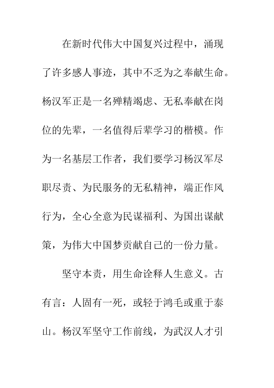 20XX年倡导学习杨汉军精神心得体会_第3页