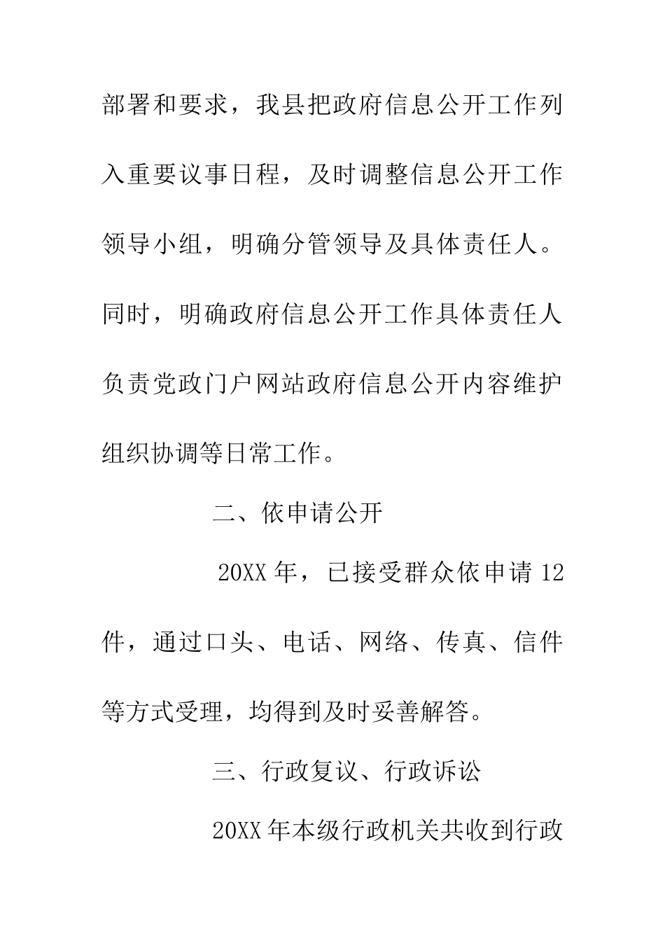 20XX年信息公开工作年终报告_第2页