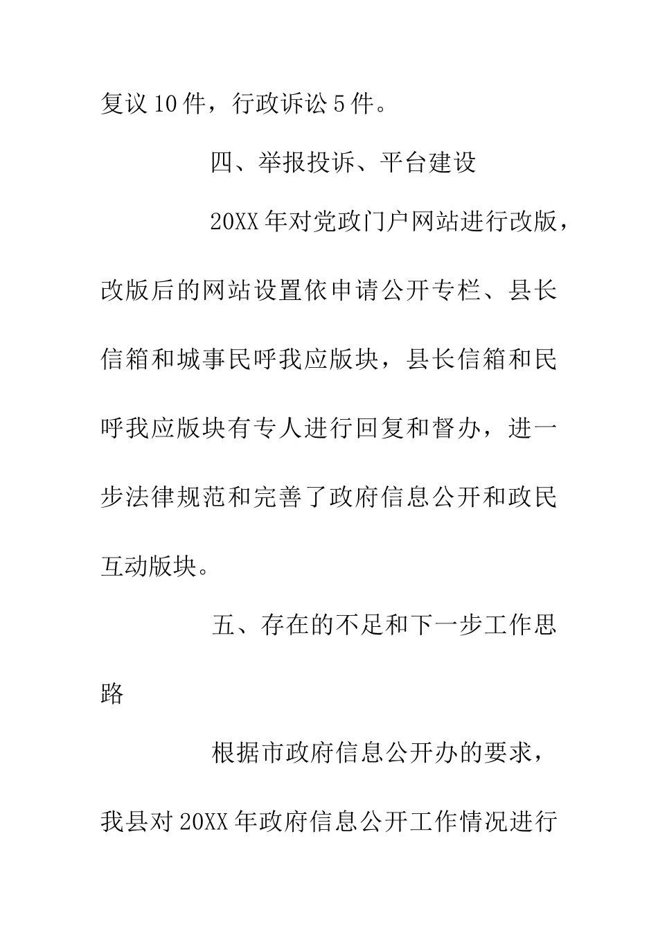 20XX年信息公开工作年终报告_第3页